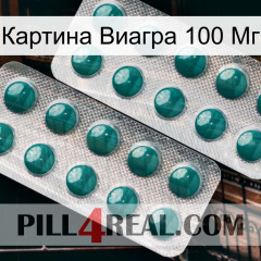 Картина Виагра 100 Мг dapoxetine2